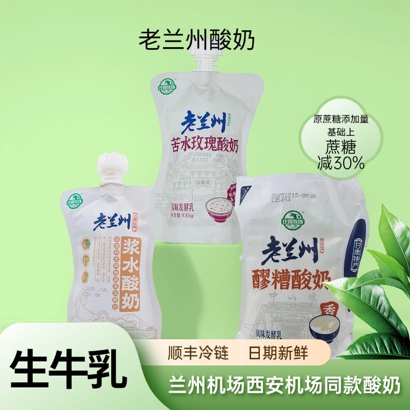 庄园牧场苦水玫瑰甜醅子减糖酸奶