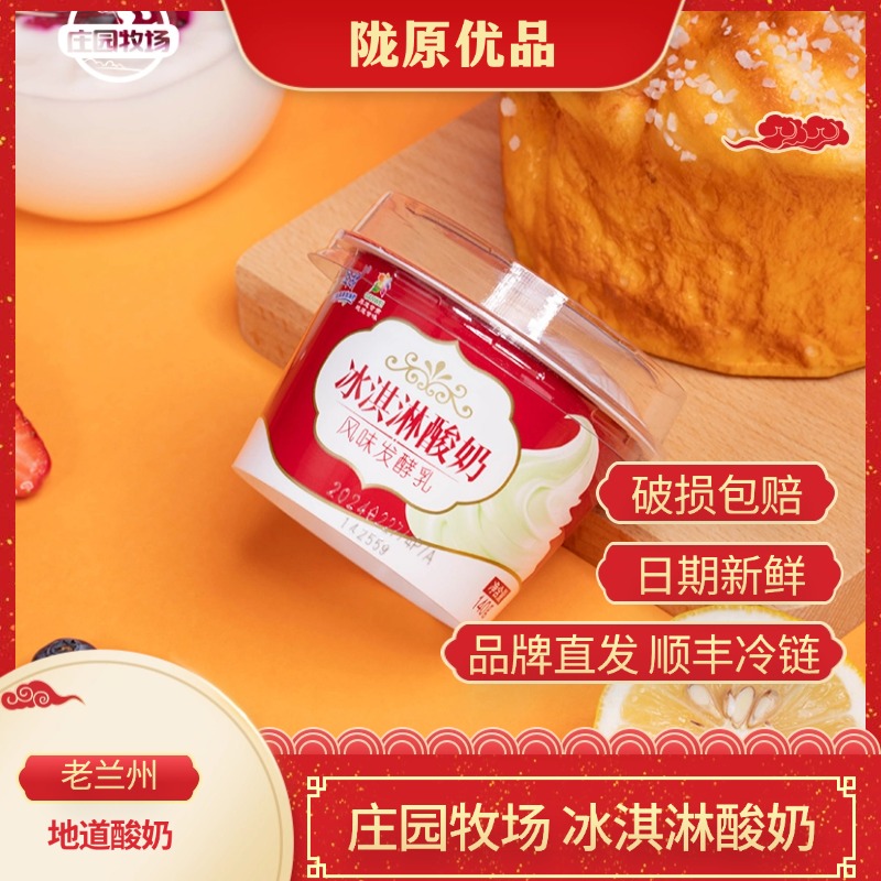 庄园牧场冰淇淋酸奶风味发酵乳低温酸奶状元酸奶