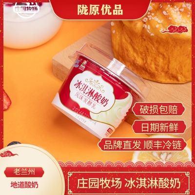 庄园牧场冰淇淋酸奶风味发酵乳低温酸奶状元酸奶