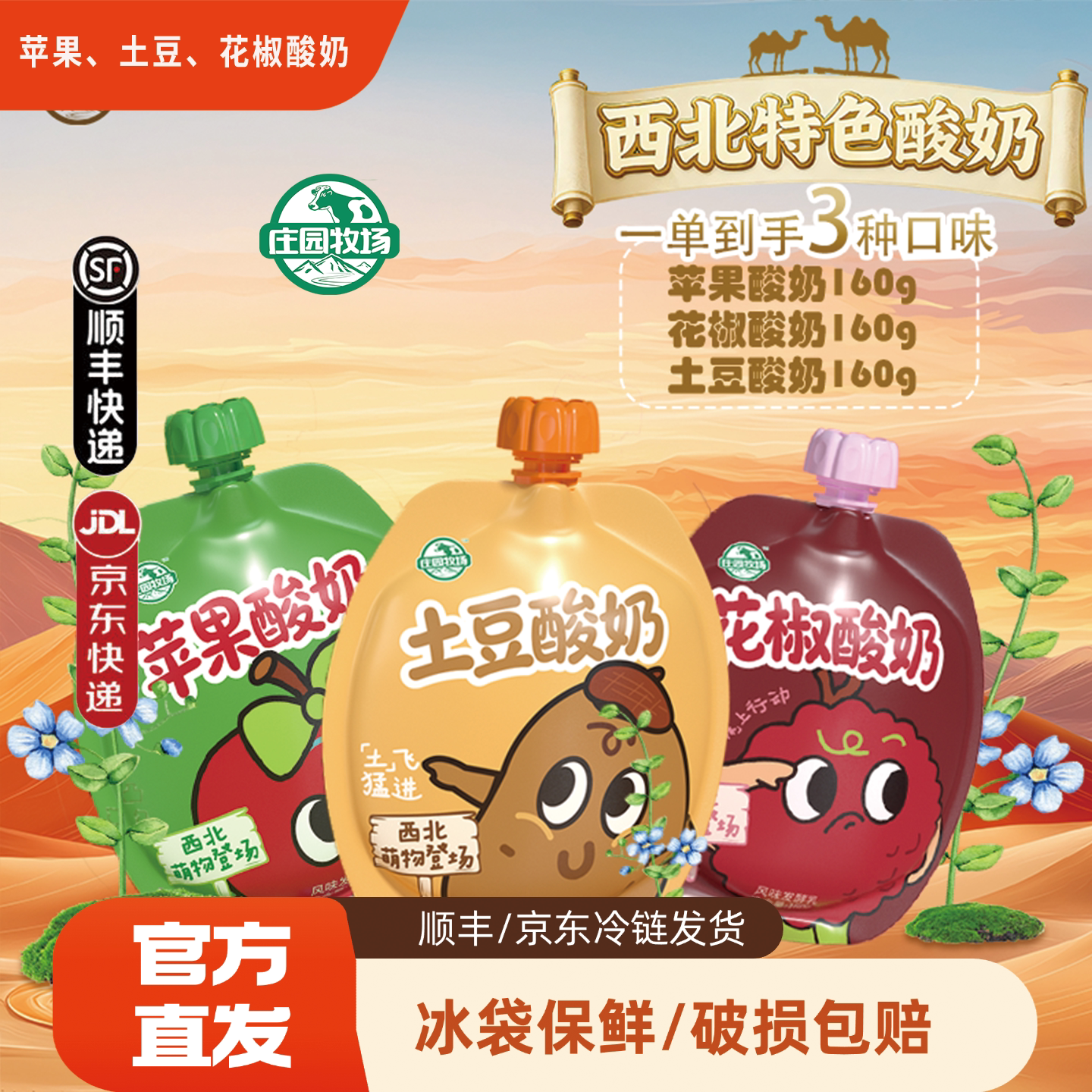 甘博酸奶庄园牧场酸奶甘肃特产