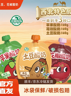 老兰州酸奶甘肃省博物馆酸奶甘博酸奶庄园牧场土豆花椒苹果酸奶