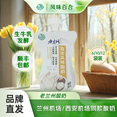 老兰州酸奶百合酸奶低温兰州特产