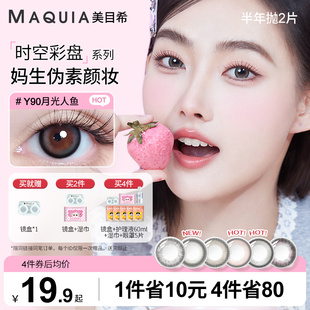 美目希美瞳半年抛2片女自然棕小直径近视隐形眼镜官网旗舰店正品