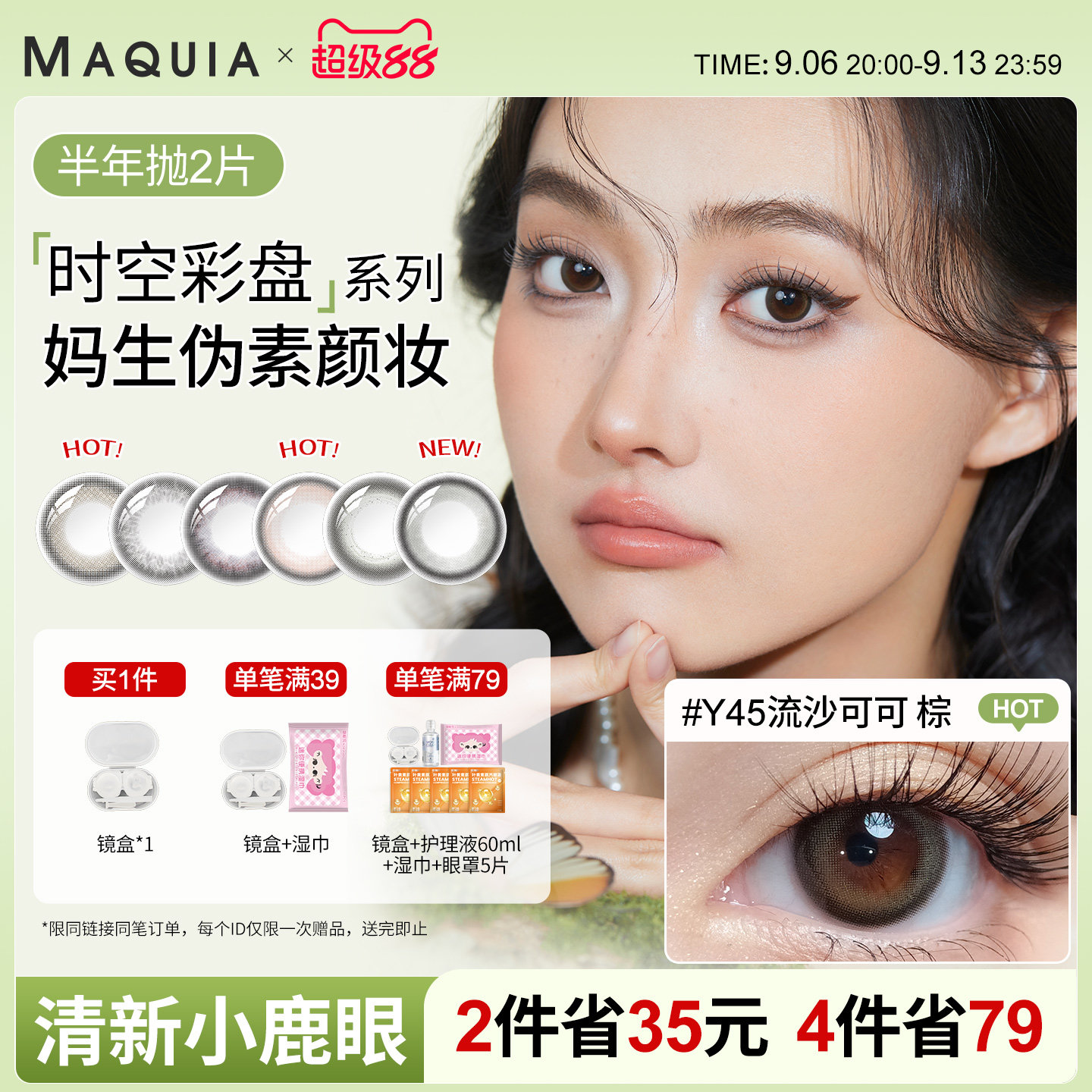美目希美瞳半年抛2片女自然棕小直径近视隐形眼镜官网旗舰店正品