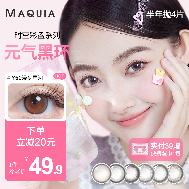 美目希美瞳半年拋4片小直徑混血人魚灰色隱形眼鏡官網(wǎng)旗艦店正品