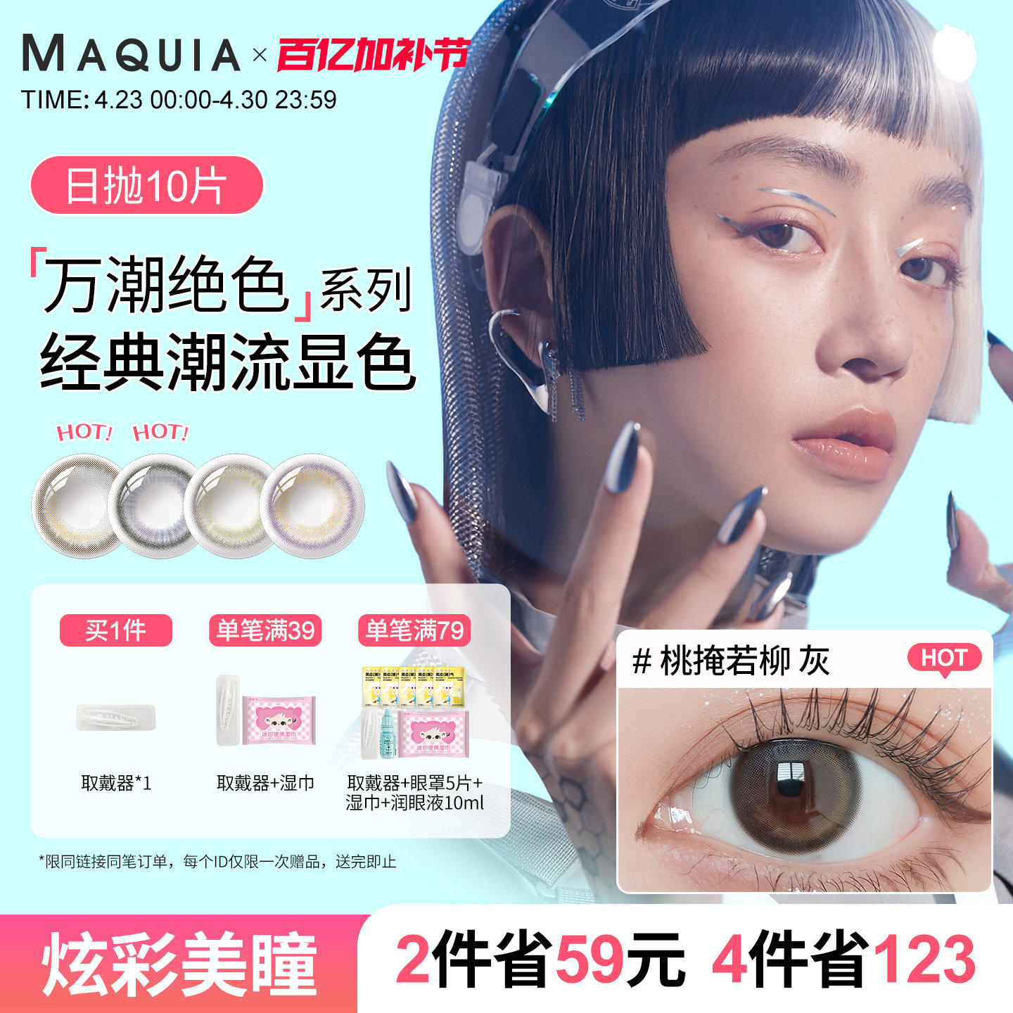 美目希万潮日抛10片美瞳女小直径彩色近视隐形眼镜官网旗舰店正品