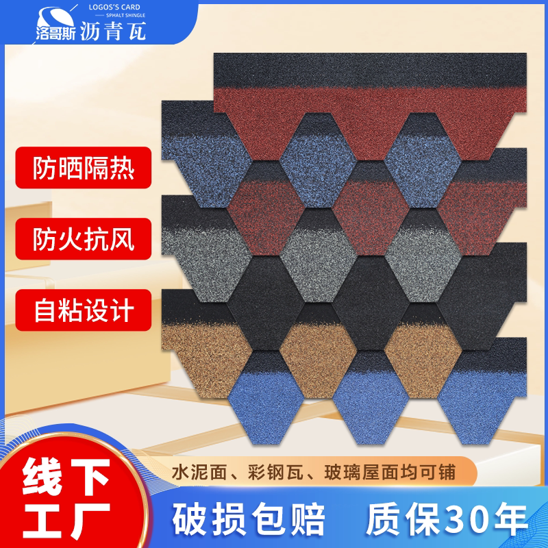 厂房改造沥青瓦片屋顶自粘型隔热木屋德高瓦阳光房防水玻纤瓦图片