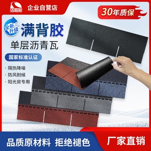 满背胶自粘阳光房沥青瓦屋顶防晒隔热防水装饰瓦德高瓦降噪油毡瓦