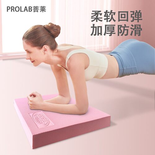 PROLAB/菩莱加厚平衡软垫有氧辅助平板撑手肘垫脚踝膝盖缓冲防滑
