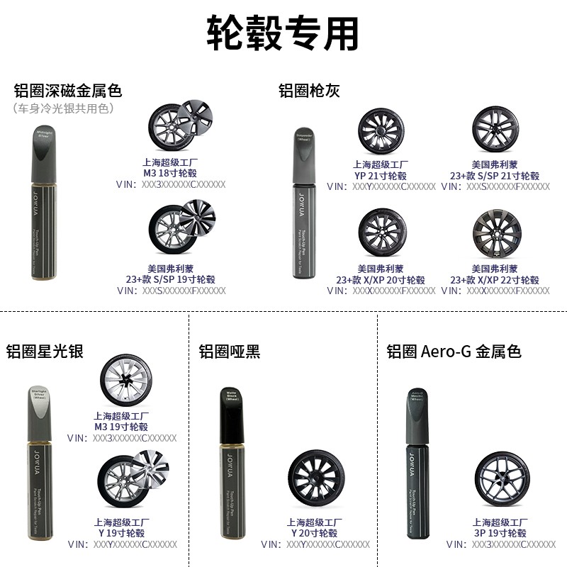 Jowua特斯拉适用补漆笔ModelY3SX原车专属漆轮毂划痕修复车载好物图片