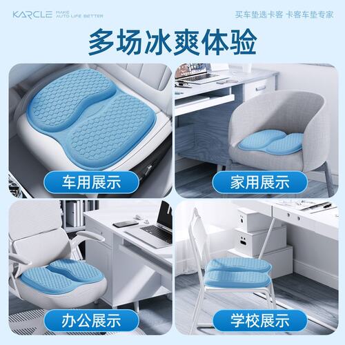 Karcle/卡客通用汽车座垫夏季车载办公凝胶坐垫透气座垫屁股凉垫