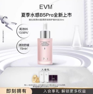 【B5小红瓶新品上新】EVM维生素原B5胶原清透舒润修护修红精华液
