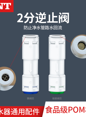 净水器DNT逆止阀2分水管接家用直饮水机过滤器纯水RO机单向阀配件