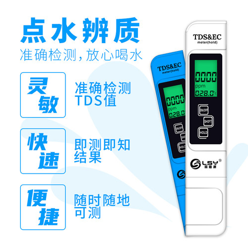tds水质测试笔电导率ec高精度