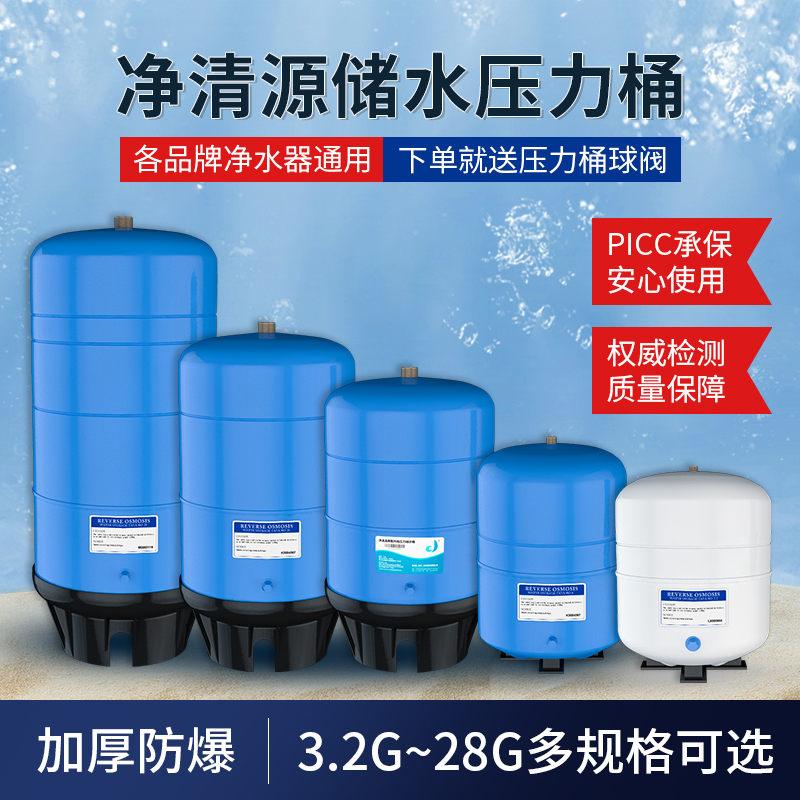 凈清源壓力桶家用直飲水機(jī)儲(chǔ)水罐3.2G11G20G反滲透RO純水機(jī)儲(chǔ)水桶