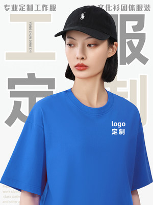 短袖T恤定制班服文化衫工作服定做毕业聚会纯棉工衣刺绣印制logo