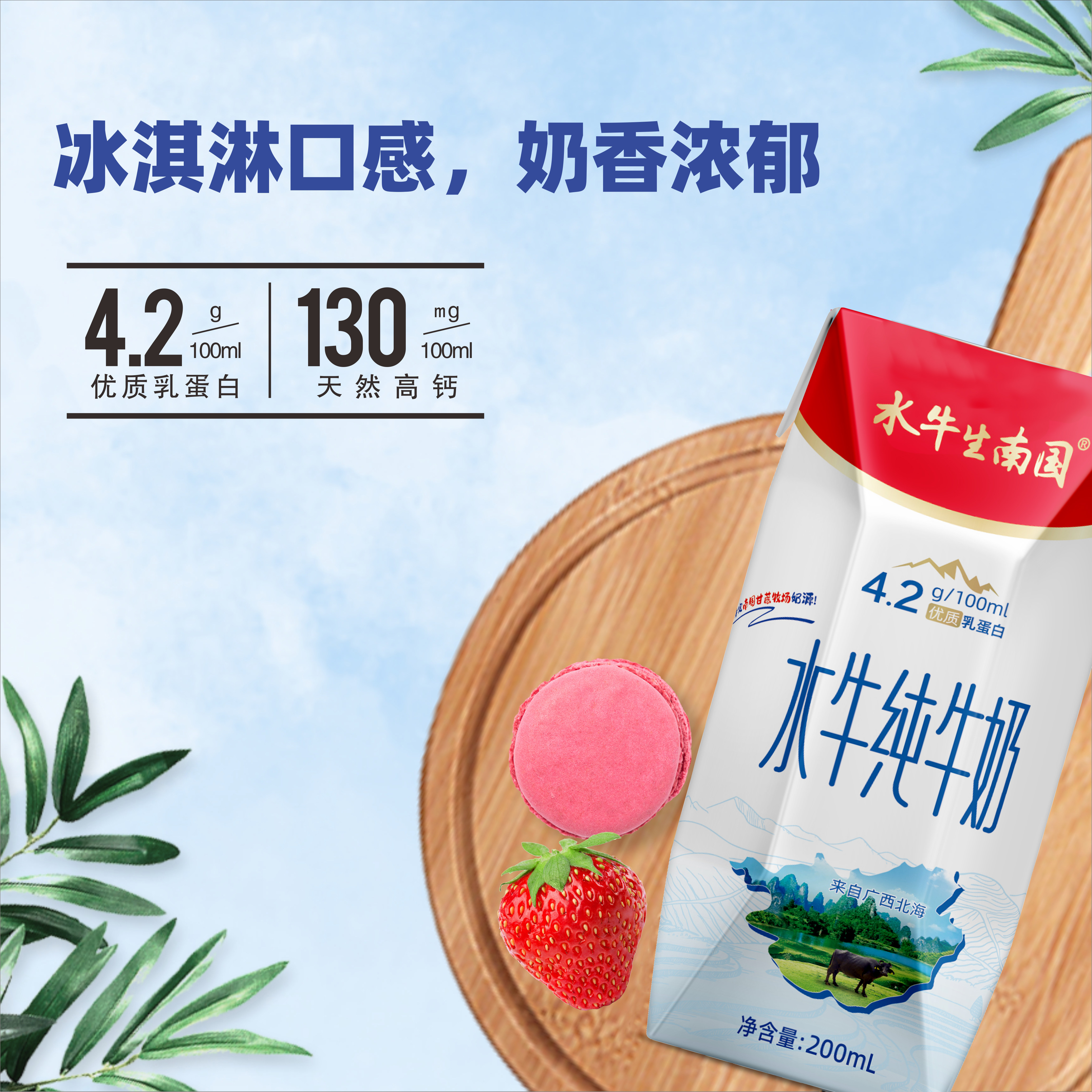 水牛生南国营养早餐纯牛奶4.2g蛋白冰淇淋口感小孩老人带甘蔗香甜