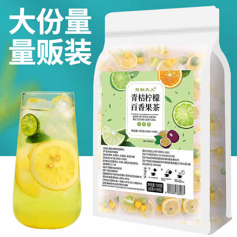 金桔柠檬青桔百香果茶纯水果冲饮冻干蜂蜜果粒花茶酸甜可口冷泡茶