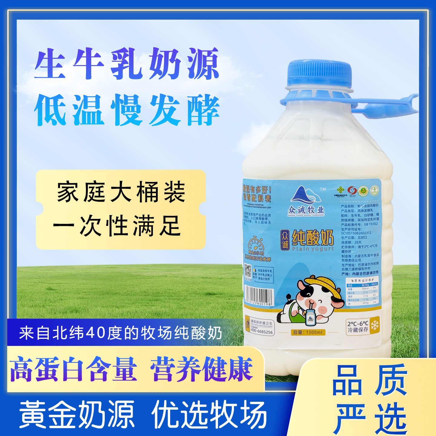浓稠草原酸奶1500ml瓶装内蒙古风味发酵乳酪做干噎干巴希腊酸奶用