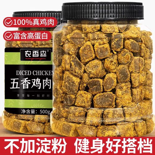 鸡肉粒高蛋白低卡营养代餐
