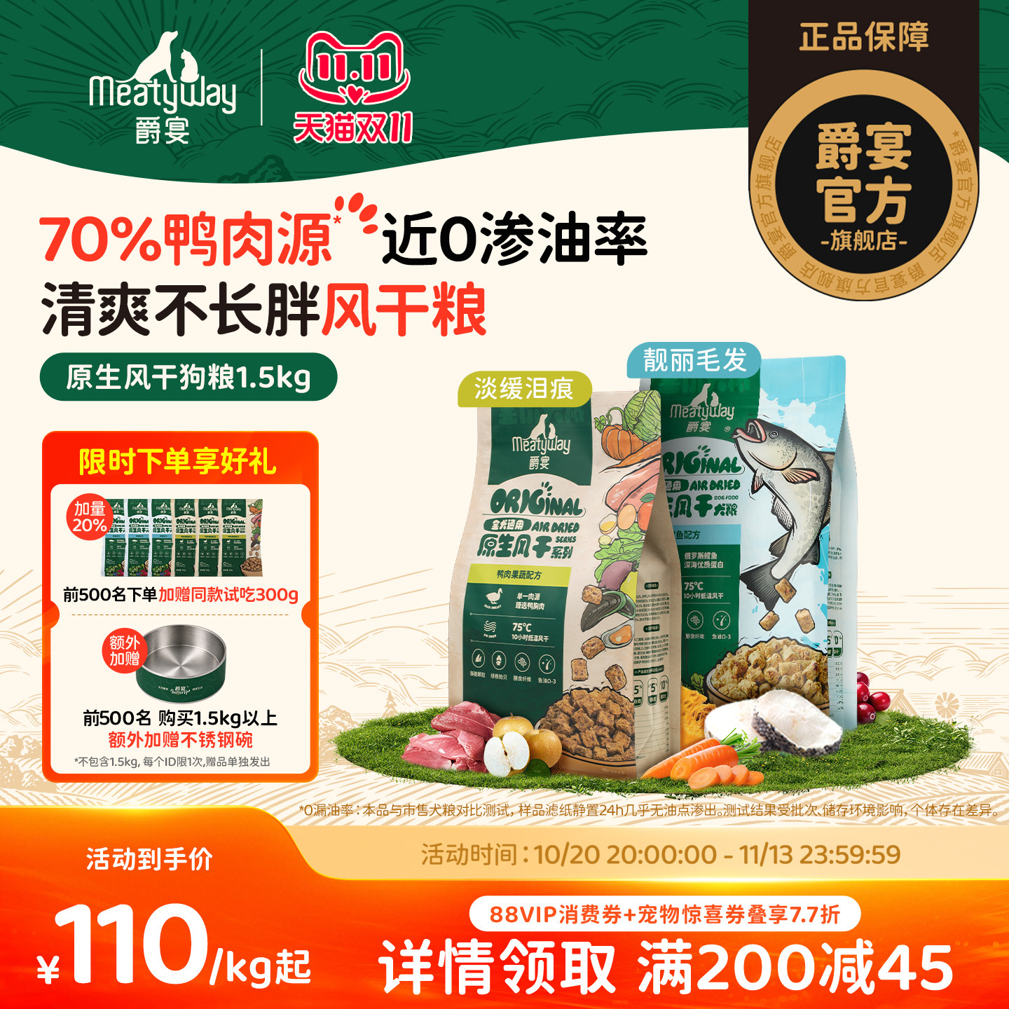 Meatyway爵宴风干犬粮营养鸭肉梨鳕鱼通用比熊小型全价狗粮1.5kg