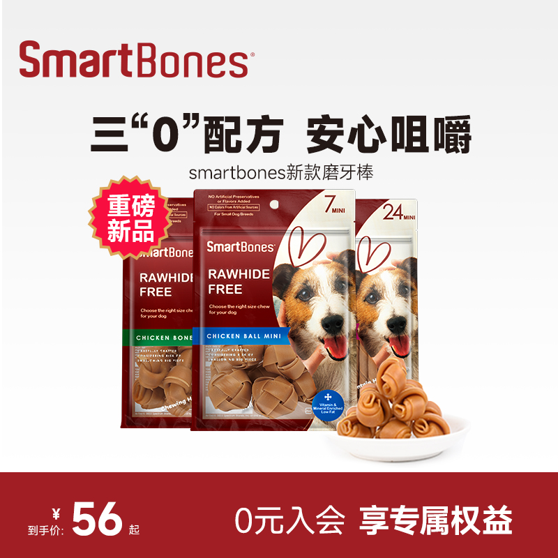 【重磅上新】SmartBones狗零食细皮卷鸡肉味编织球磨牙棒犬洁齿骨