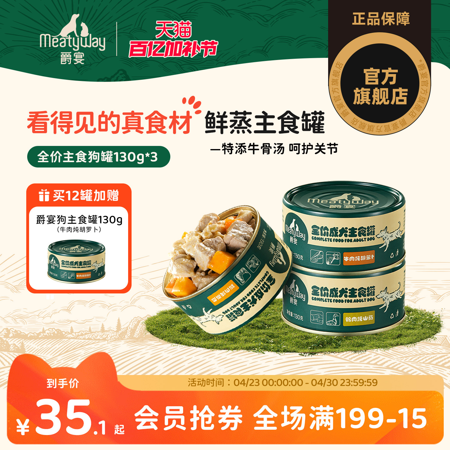 爵宴主食罐头130g*3 35元 - 线报酷