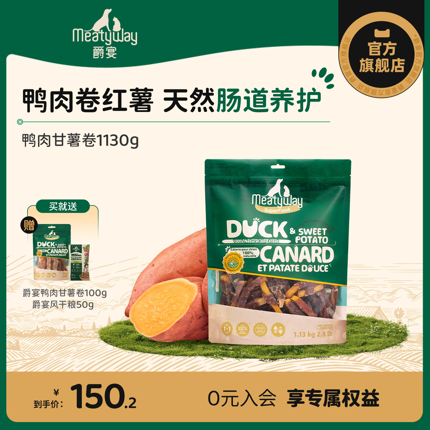 Meatyway爵宴鸭肉缠甘薯卷磨牙训练奖励胡萝卜鸡肉干狗狗宠物零食