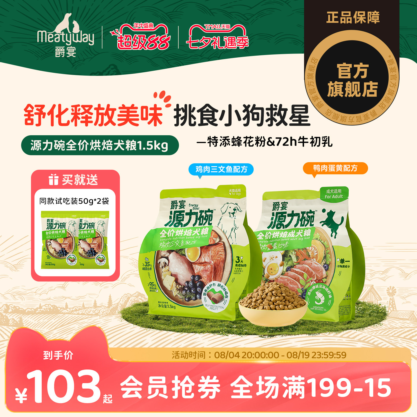 爵宴源力碗低温烘焙狗粮1.5kg 91.7元 - 86线报