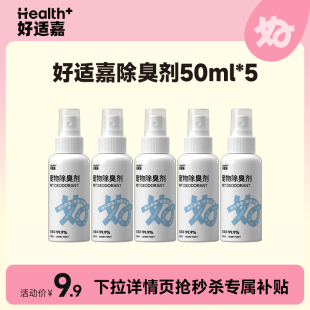 秒杀 好适嘉宠物除臭剂去渍猫尿狗尿除臭喷雾50ml