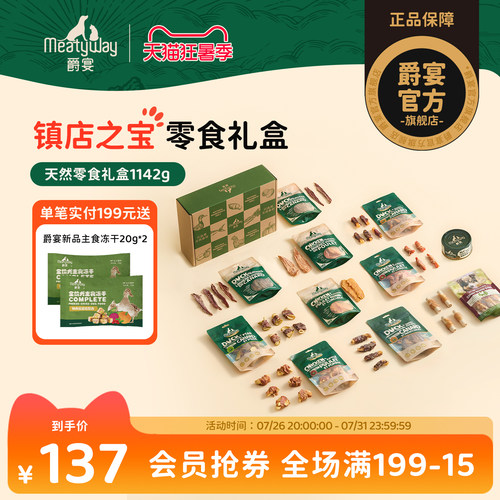 爵宴狗狗零食礼盒鸡肉鸭肉11包装
