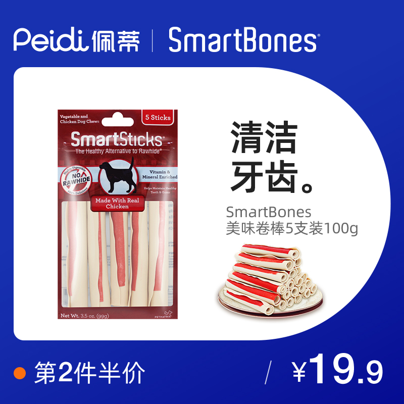 佩蒂SmartBones卷棒狗狗零食训狗磨牙棒花生味鸡肉味耐咬洁齿骨