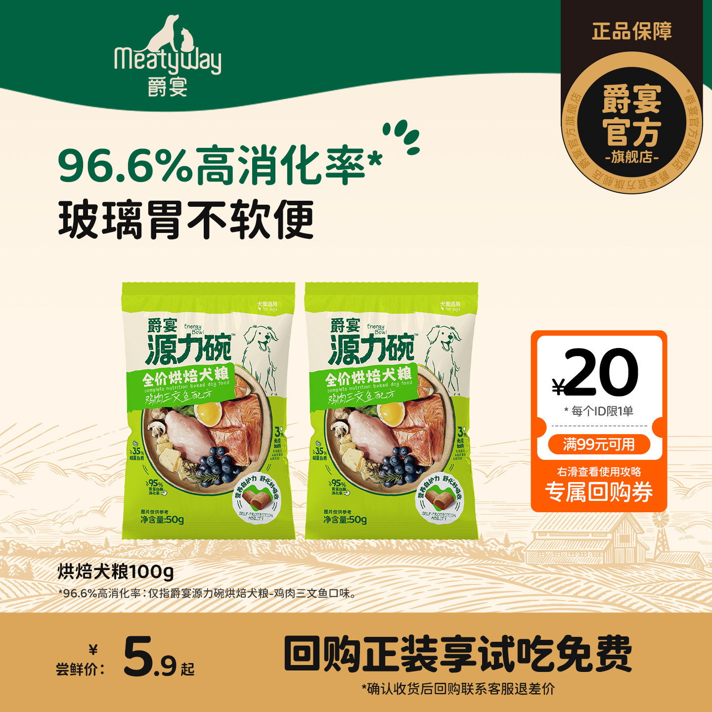 【尝鲜】爵宴源力碗低温烘焙犬粮狗粮中小型犬成幼全价犬粮通用型