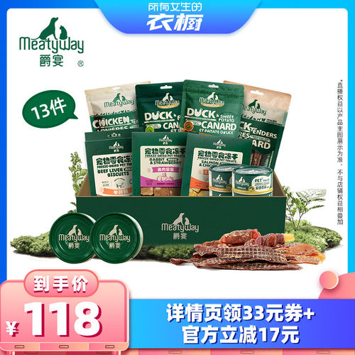 【所有女生的衣橱直播间】Meatyway爵宴鸭肉干冻干罐头狗零食礼盒