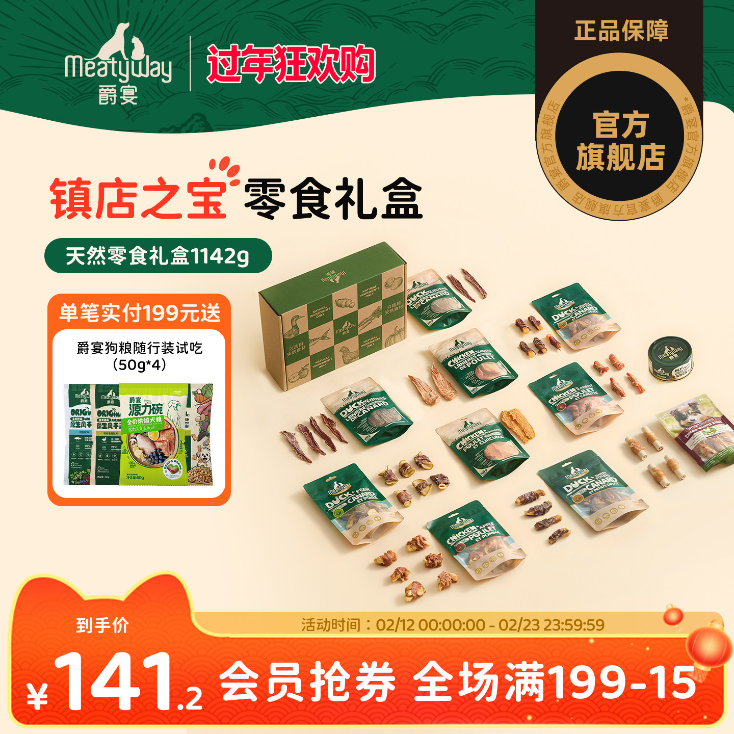 【礼盒】Meatyway爵宴鸡鸭胸肉干磨牙训练奖励狗零食礼盒