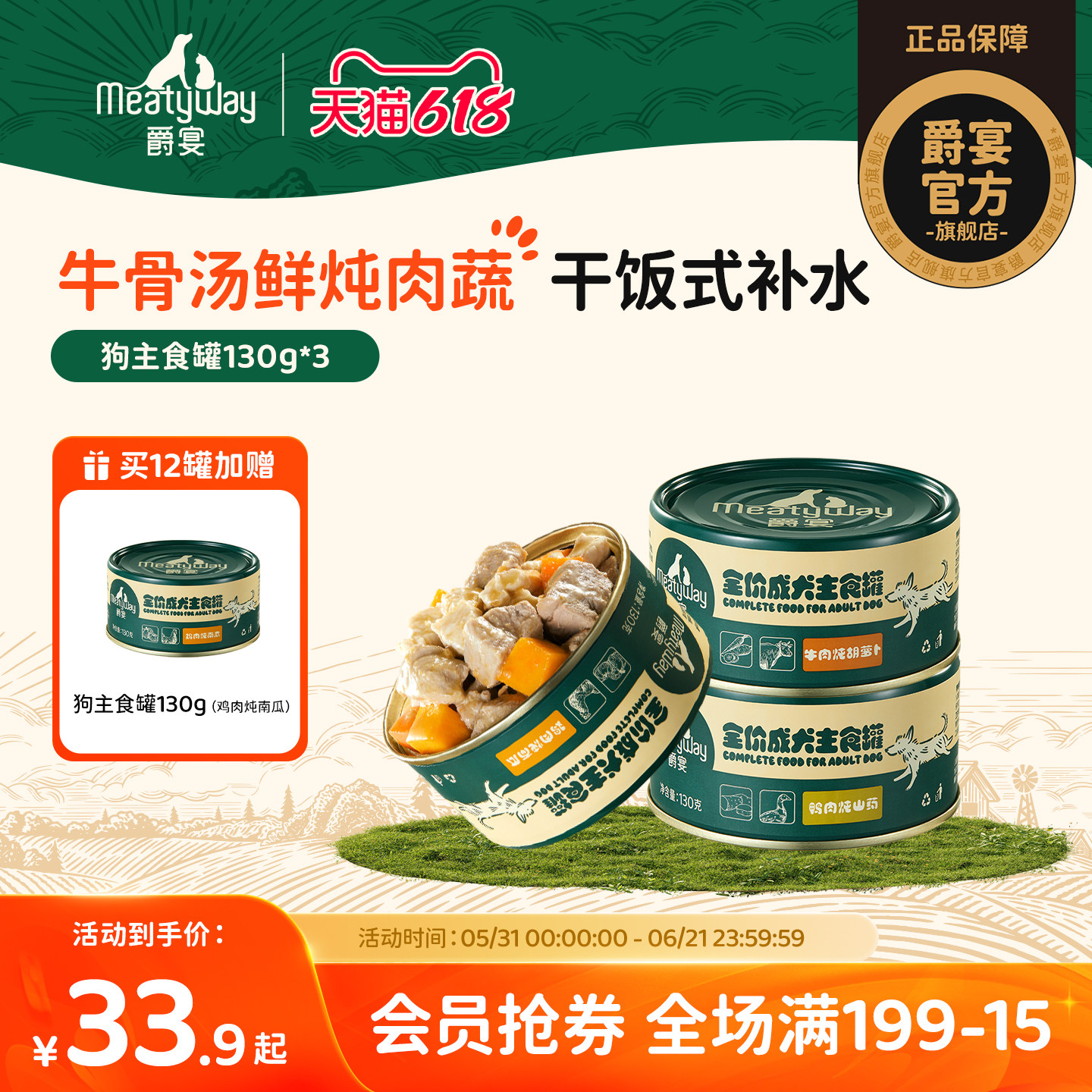 Meatyway爵宴成犬全价主食罐头高营养拌饭湿粮补水狗主粮罐130g*3