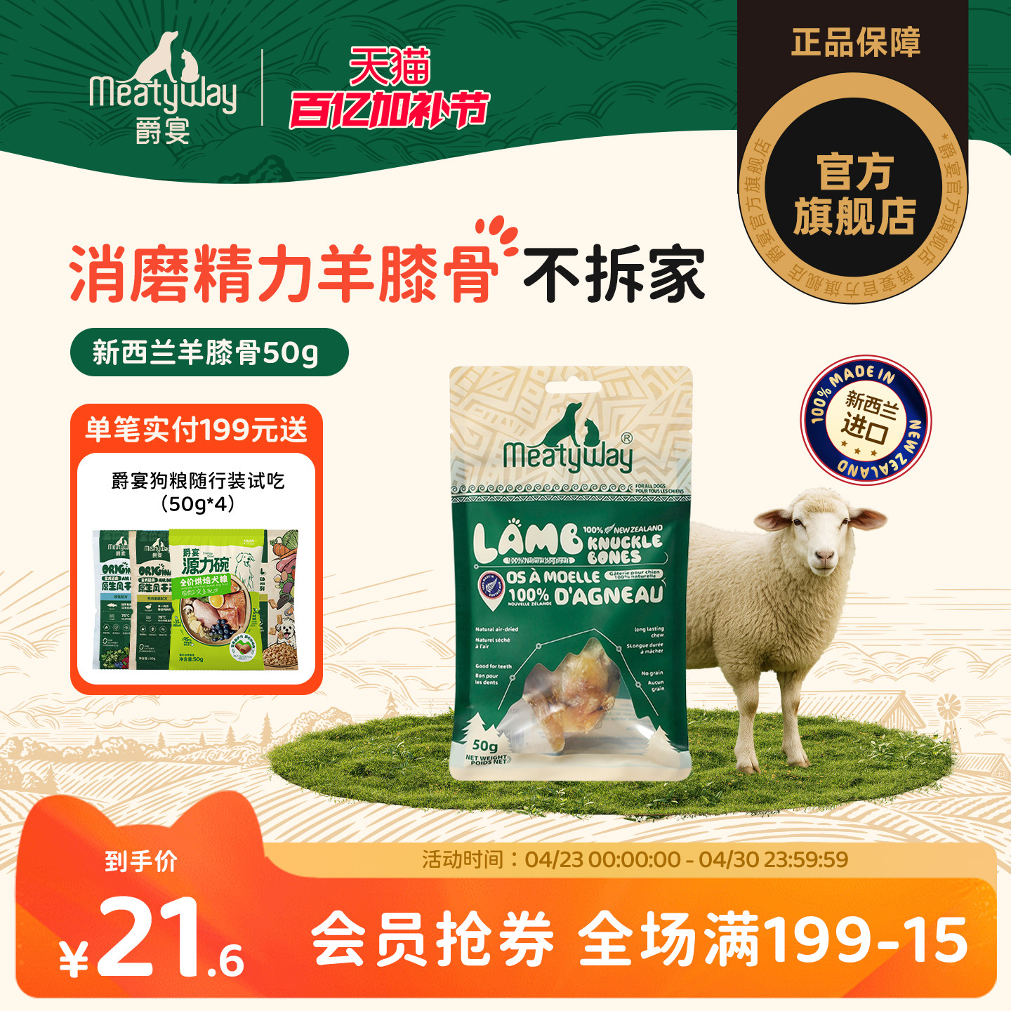 爵宴新西兰羊膝骨50g 20.6元 - 线报酷