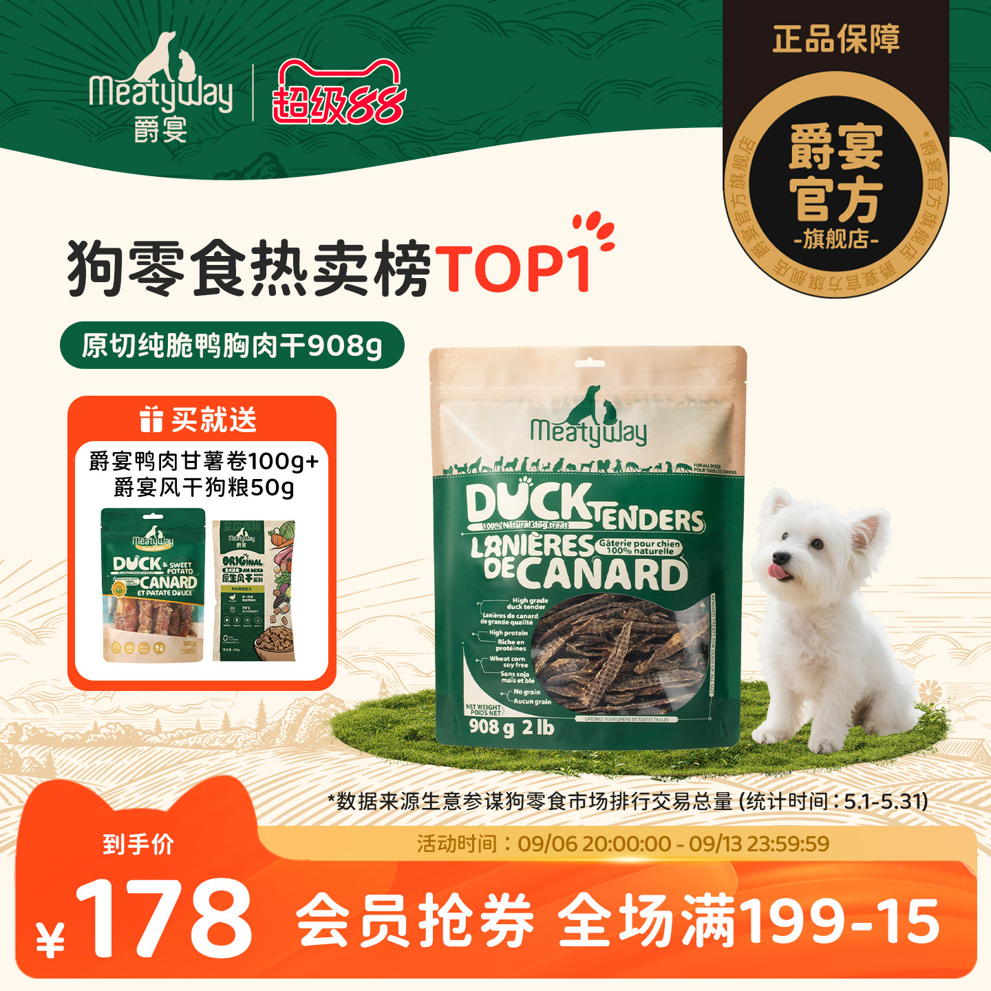Meatyway爵宴鸭胸肉干狗狗零食图片