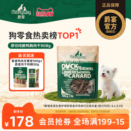Meatyway爵宴鸭胸肉干狗狗零食