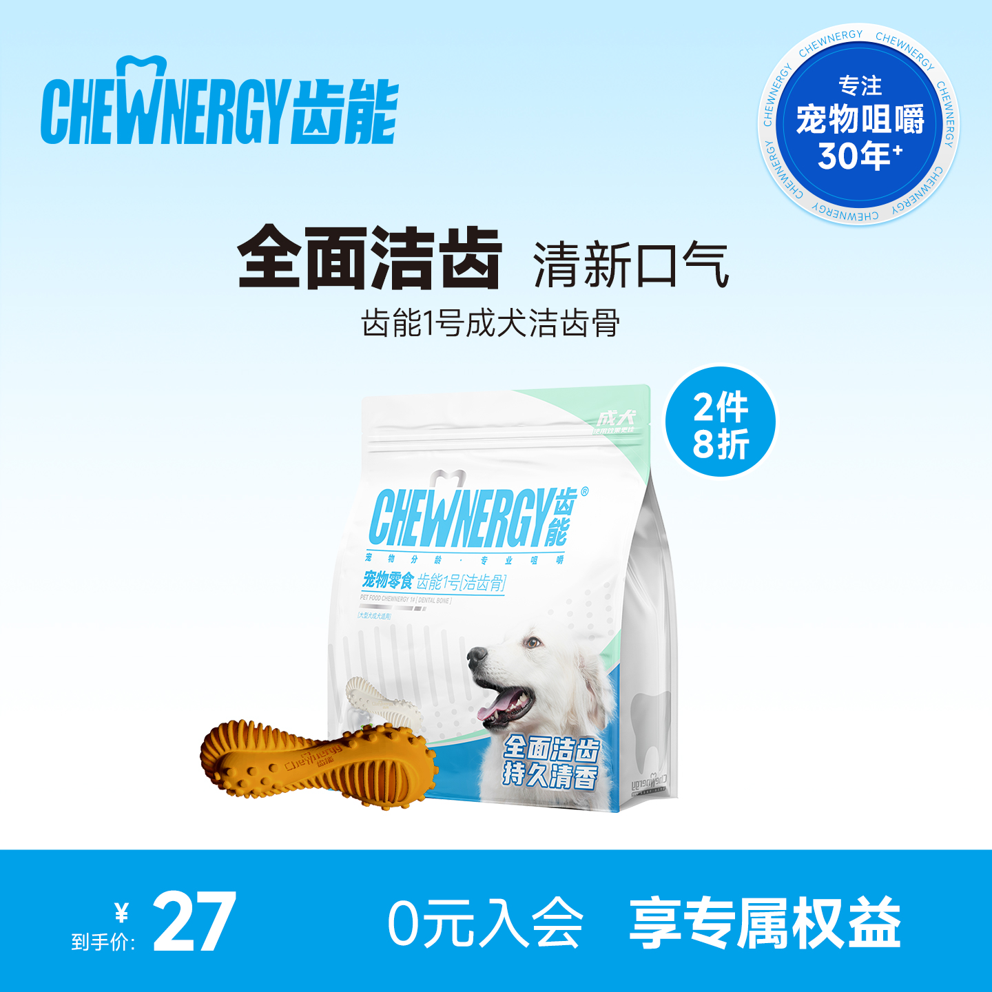 狗狗磨牙洁齿CHEWNERGY/齿能