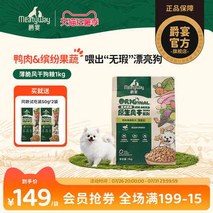 Meatyway爵宴风干犬粮小颗粒狗粮宠物比熊泰迪中小型犬成犬粮1kg
