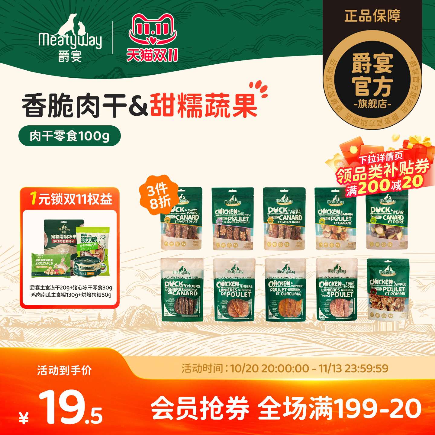 Meatyway爵宴狗狗零食鸡鸭肉干训练奖励磨牙肉干果蔬宠物零食100g