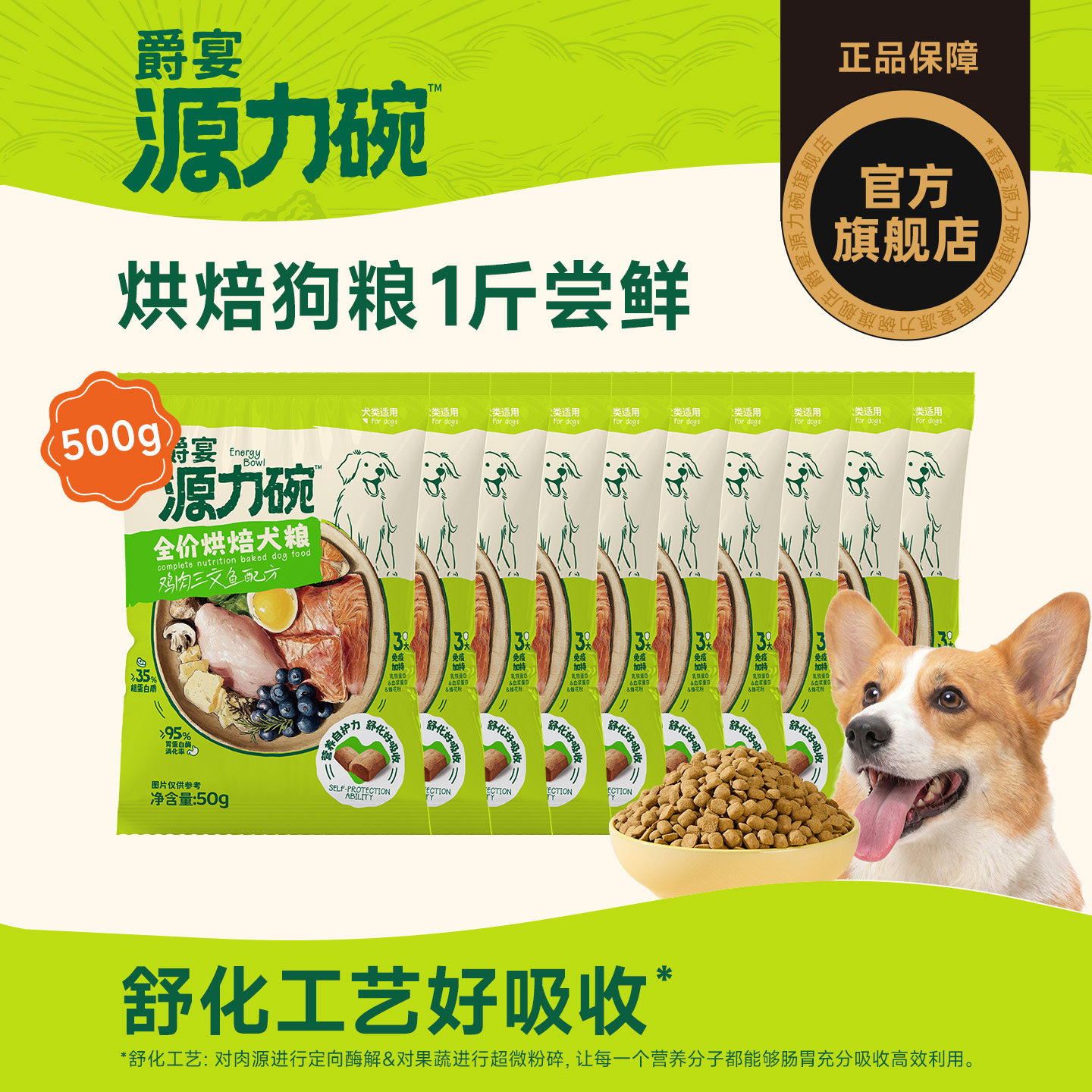 【尝鲜】爵宴源力碗低温烘焙犬粮狗粮中小型犬成幼全价犬粮通用型