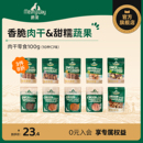 Meatyway爵宴狗狗零食鸡鸭肉干训练奖励磨牙肉干果蔬宠物零食100g