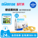 齿能健齿环换牙期磨牙棒咬胶狗狗零食奖励小狗幼犬耐咬洁齿骨头