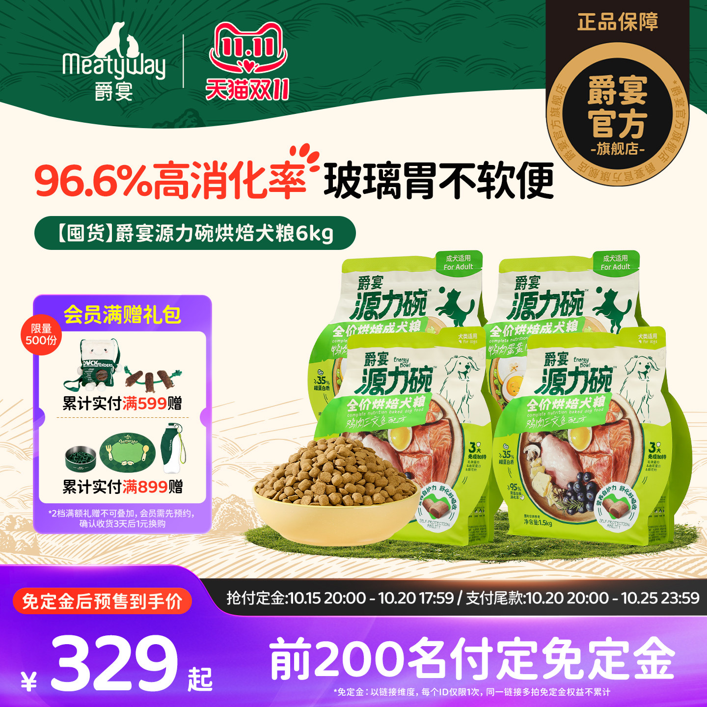 【双11预售】爵宴源力碗低温烘焙犬粮中小型犬全价犬粮舒化狗粮