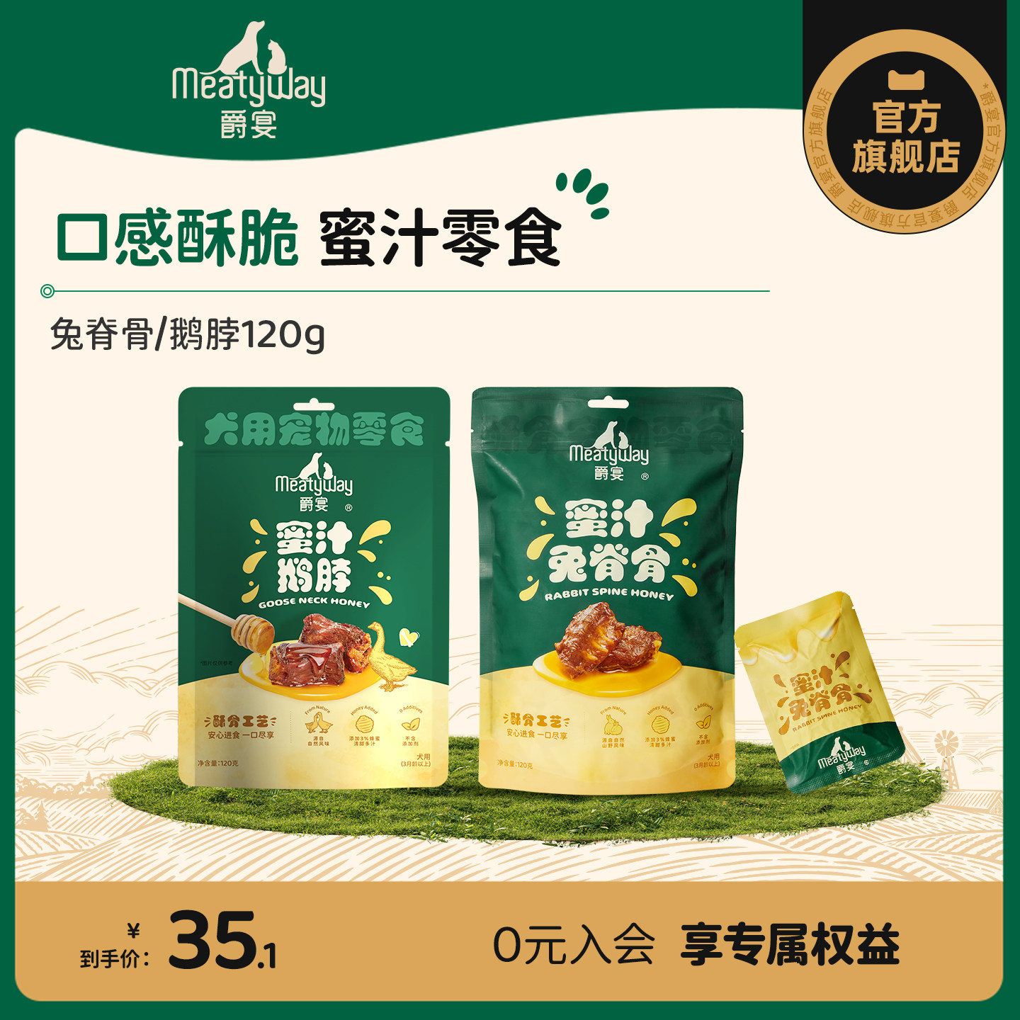 Meatyway爵宴蜜汁风味兔脊骨酥骨工艺狗狗零食幼犬肉干训练磨牙棒