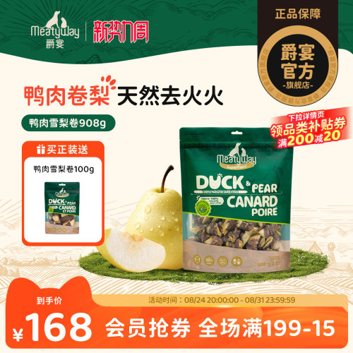 爵宴鸭肉雪梨卷狗零食磨牙肉干