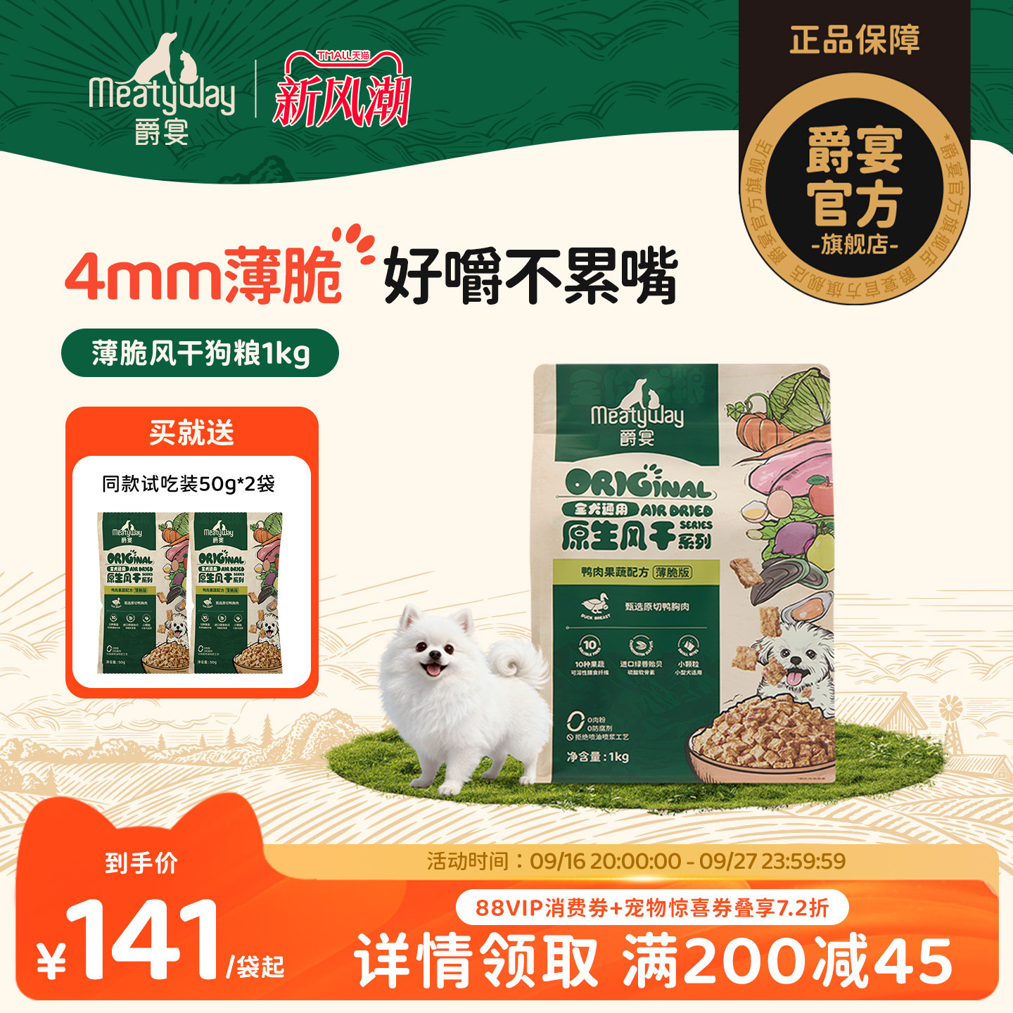 爵宴小颗粒风干犬粮1kg 赠试吃50g*2 101元 - 86线报
