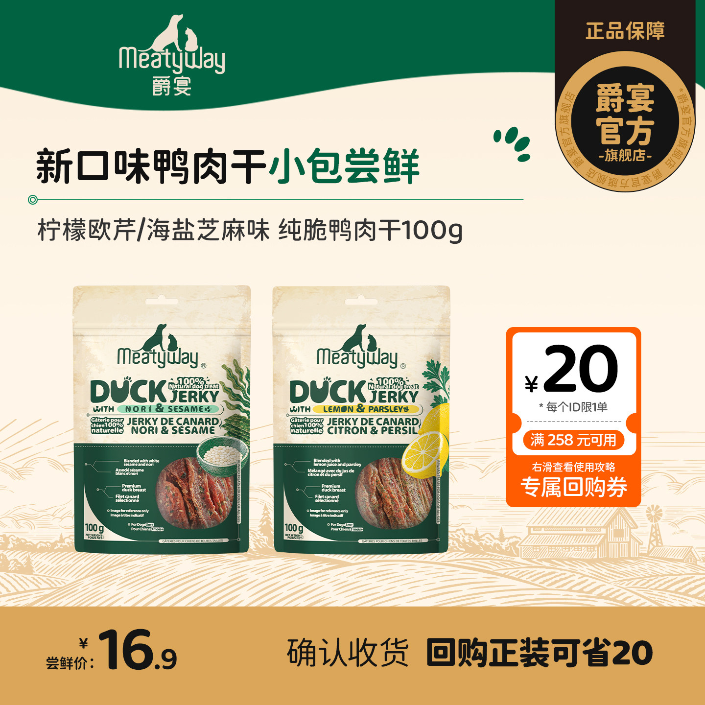 【尝鲜】Meatyway爵宴柠檬欧芹鸭肉干海苔芝麻鸭肉干磨牙狗零食